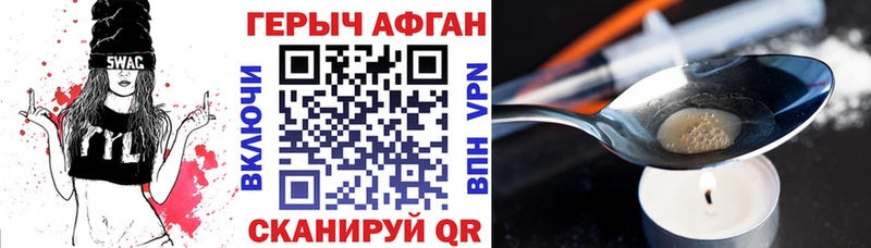 Героин Афган  Купить где  Комсомольск-на-Амуре 